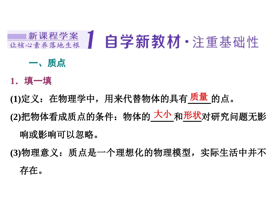《质点和位移》运动的描述PPT课件[鲁科版高中物理必修一]_第3页