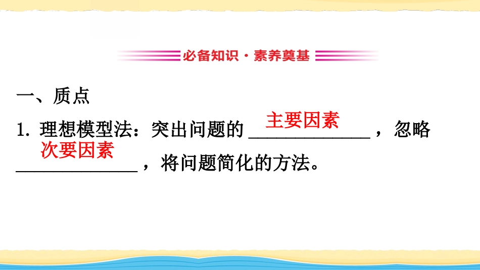 《质点和位移》运动的描述PPT课件[鲁科版高中物理必修一]_第3页
