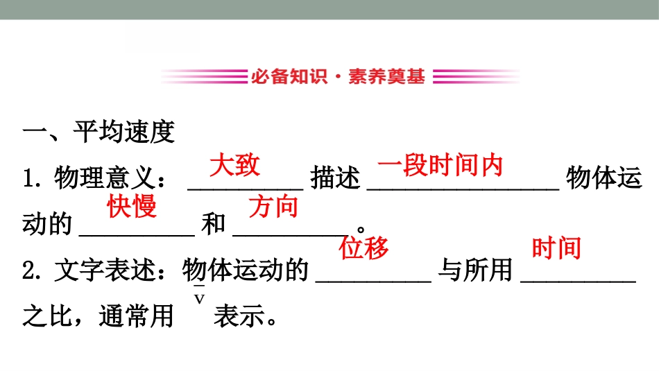 《速度》运动的描述PPT课件[鲁科版高中物理必修一]_第3页