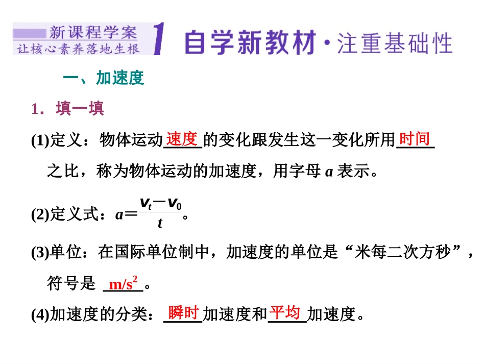 《加速度》运动的描述PPT课件[鲁科版高中物理必修一]_第3页
