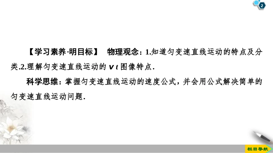 《速度变化规律》匀变速直线运动的研究PPT课件[鲁科版高中物理必修一]_第2页