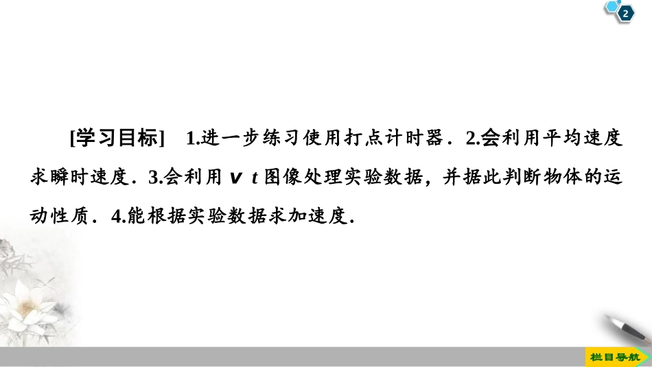 《实验：探究小车速度随时间变化的规律》匀变速直线运动的研究PPT课件_第2页