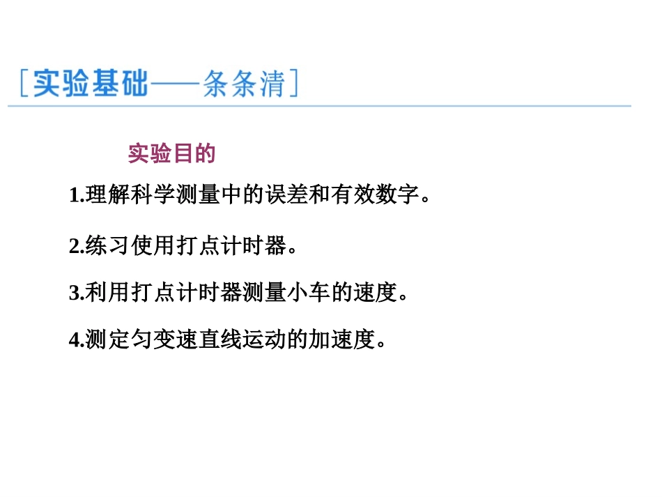 《实验中的误差和有效数字》[鲁科版高中物理必修一]_第2页