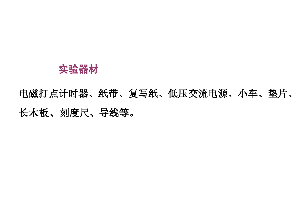 《实验中的误差和有效数字》[鲁科版高中物理必修一]_第3页