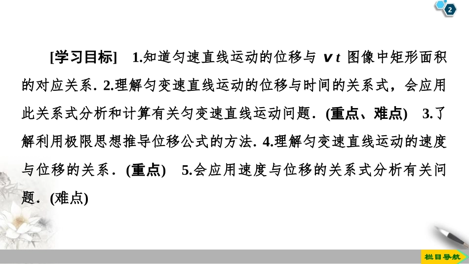 《匀变速直线运动的位移与时间的关系》匀变速直线运动的研究PPT课件_第2页