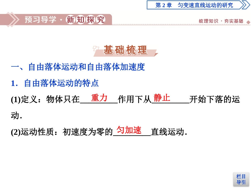 《自由落体运动》匀变速直线运动的研究PPT课件[鲁科版高中物理必修一]_第3页
