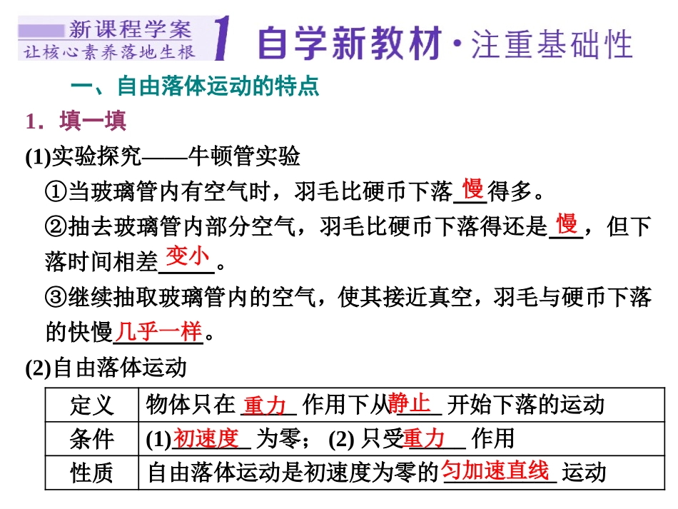 《自由落体运动》匀变速直线运动的研究PPT教学课件_第3页