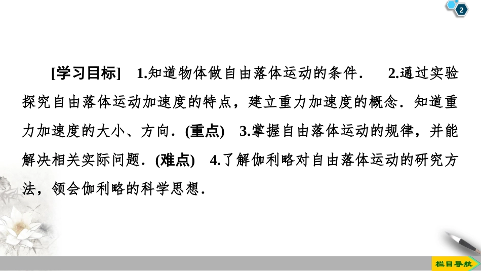 《自由落体运动》匀变速直线运动的研究PPT免费课件_第2页