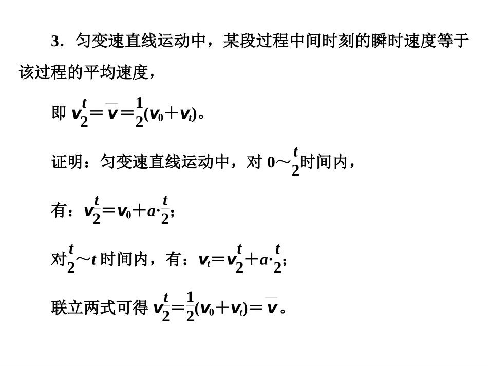 《匀变速直线运动的重要推论》匀变速直线运动的研究PPT课件_第3页