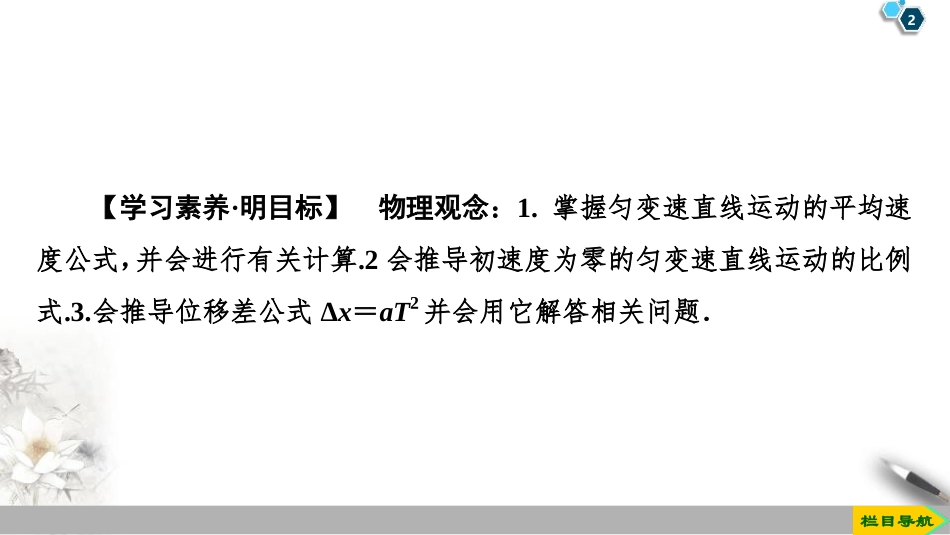 《匀变速直线运动的相关推论》匀变速直线运动的研究PPT课件_第2页