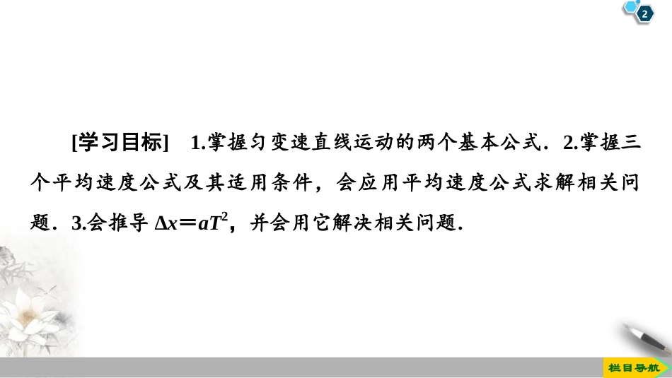 《匀变速直线运动规律的应用》匀变速直线运动的研究PPT课件_第2页