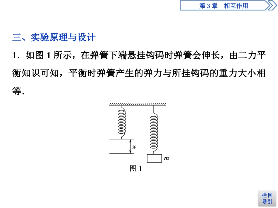 《科学探究：弹力》相互作用PPT课件_第3页