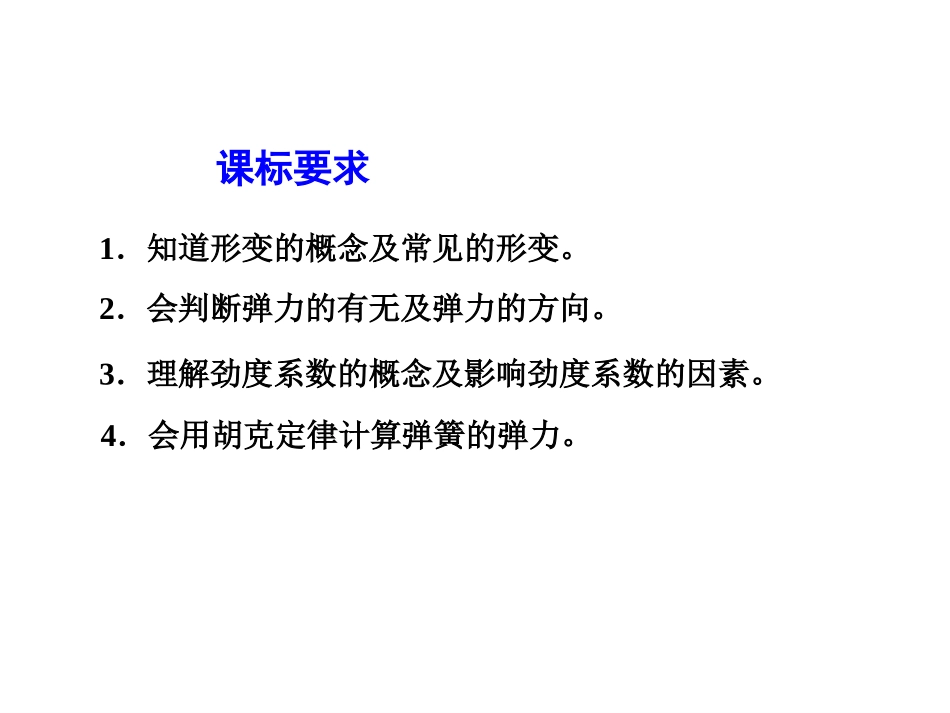 《科学探究：弹力》相互作用PPT课件[鲁科版高中物理必修一]_第2页
