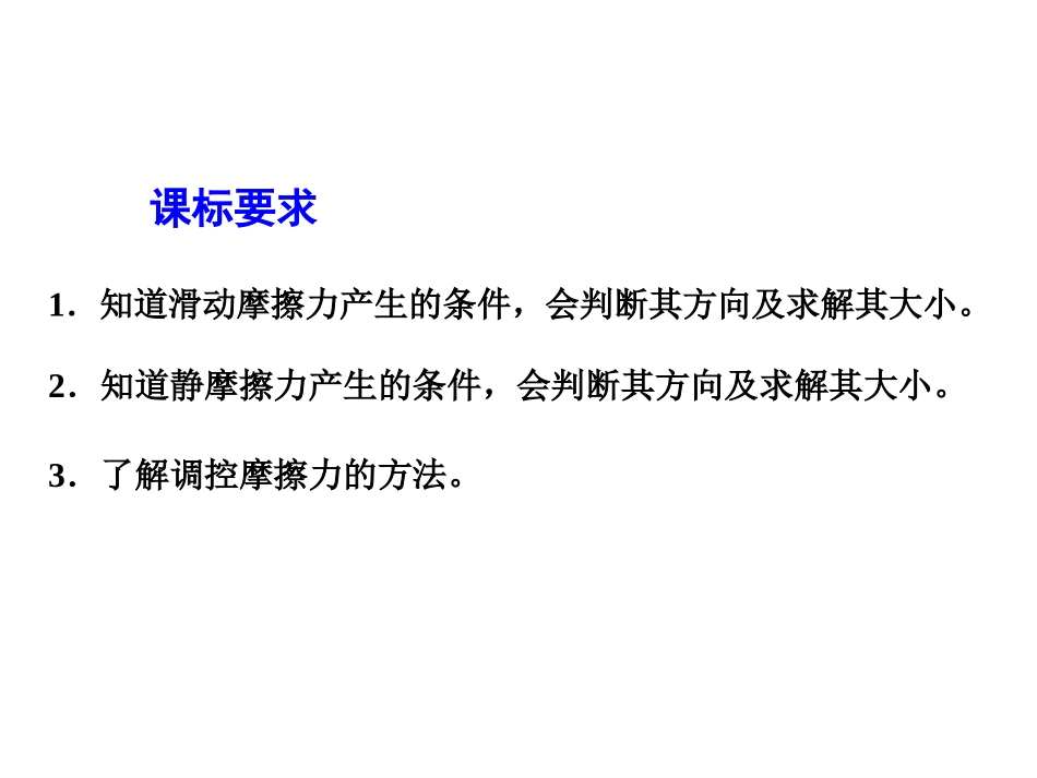 《摩擦力》相互作用PPT课件[鲁科版高中物理必修一]_第2页