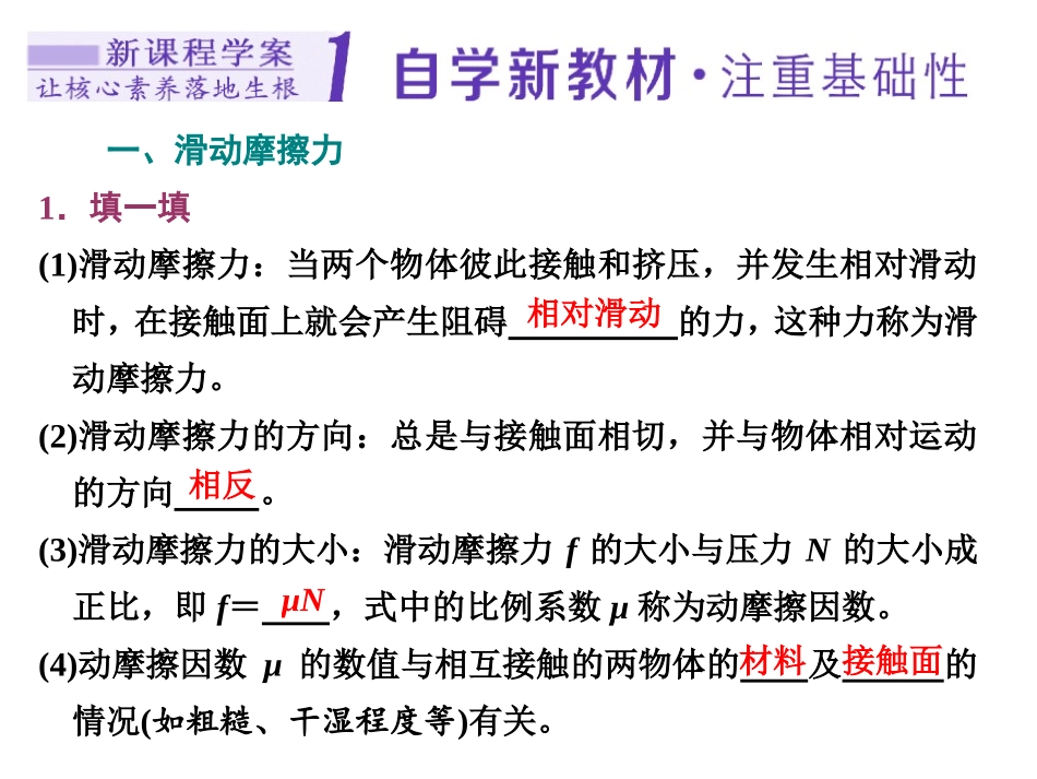 《摩擦力》相互作用PPT课件[鲁科版高中物理必修一]_第3页