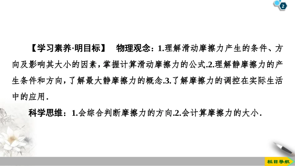 《摩擦力》相互作用PPT课件[鲁科版高中物理必修一]_第2页
