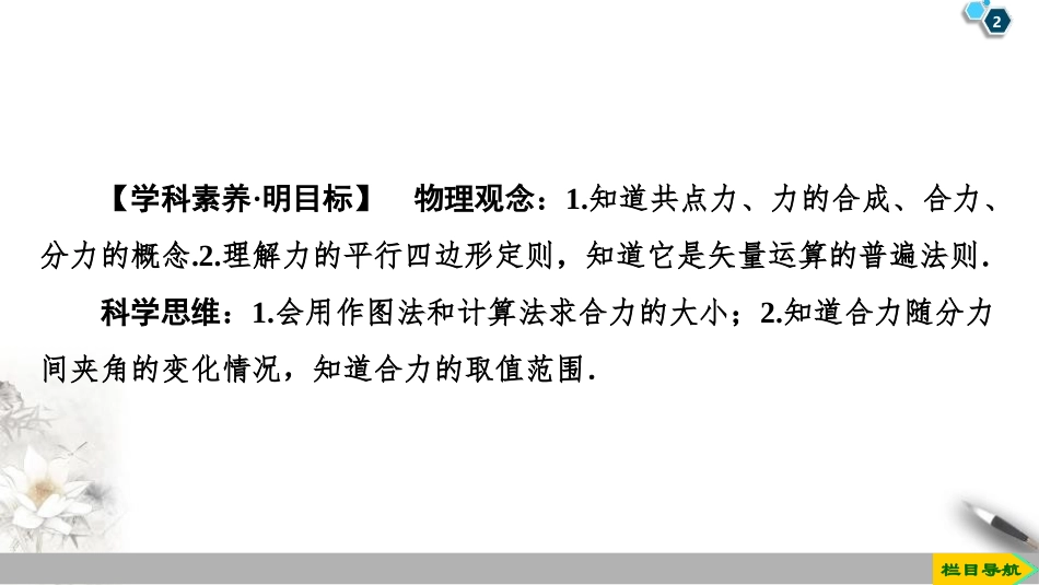 《科学探究：力的合成》力与平衡PPT课件[鲁科版高中物理必修一]_第2页