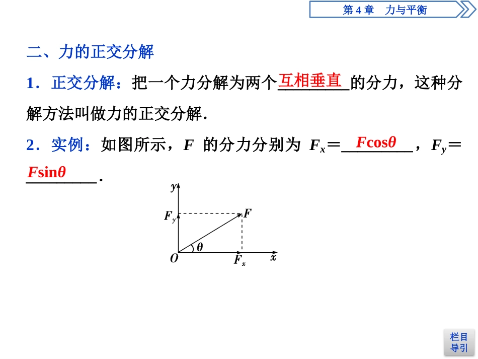 《力的分解》力与平衡PPT课件[鲁科版高中物理必修一]_第3页