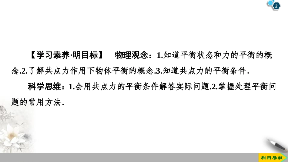 《共点力的平衡》力与平衡PPT课件[鲁科版高中物理必修一]_第2页
