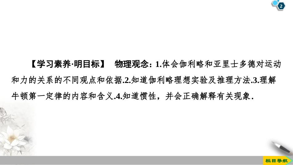 《牛顿第一运动定律》牛顿运动定律PPT课件[鲁科版高中物理必修一]_第2页