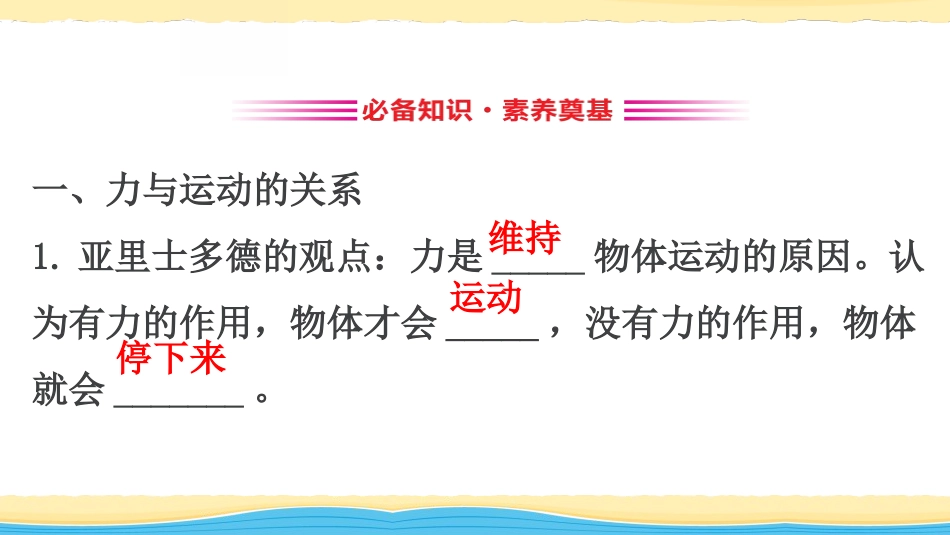 《牛顿第一运动定律》牛顿运动定律PPT教学课件[鲁科版高中物理必修一]_第2页
