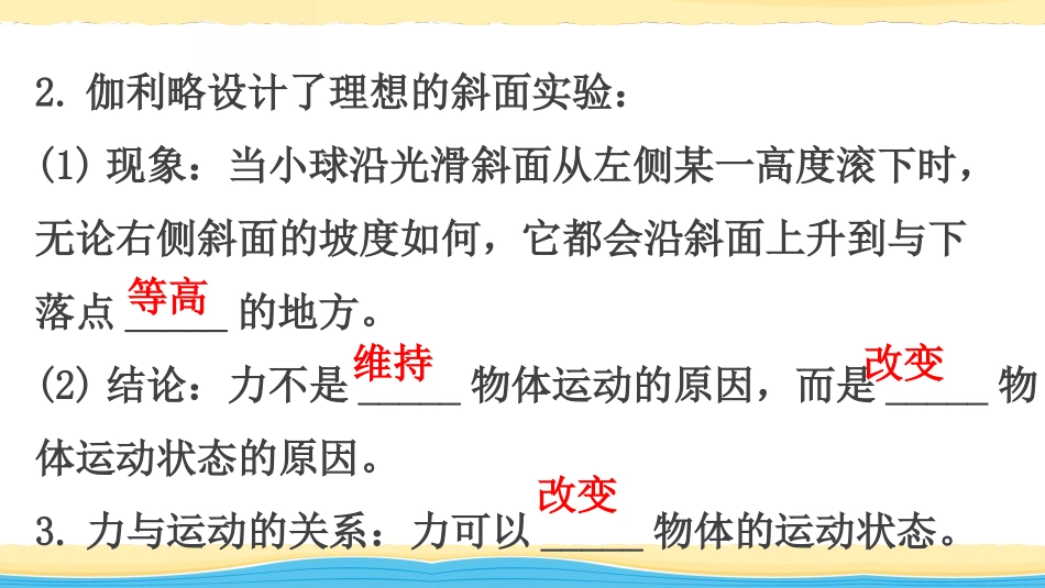 《牛顿第一运动定律》牛顿运动定律PPT教学课件[鲁科版高中物理必修一]_第3页