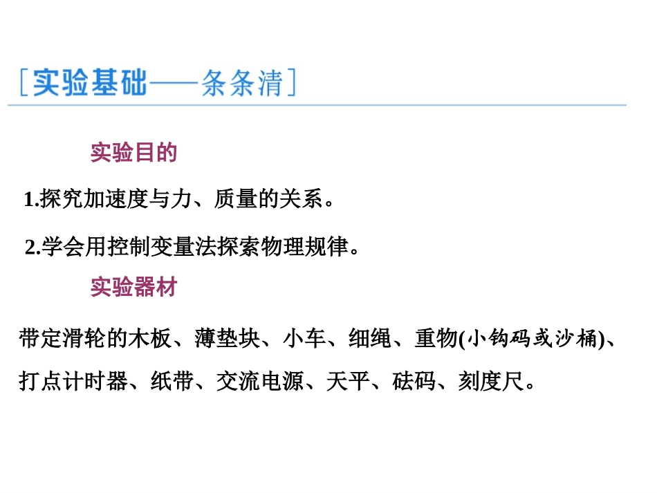 《加速度与力、质量的关系》牛顿运动定律PPT课件_第2页