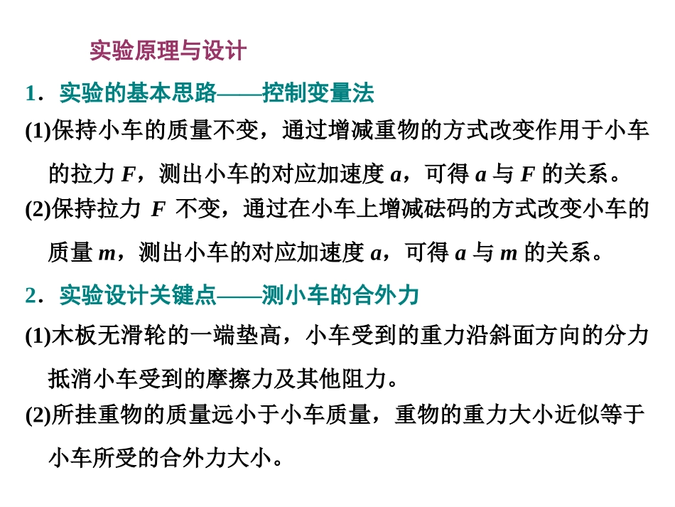 《加速度与力、质量的关系》牛顿运动定律PPT课件_第3页