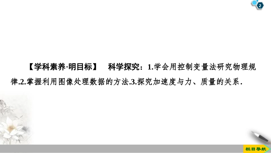 《加速度与力、质量的关系》牛顿运动定律PPT课件_第2页