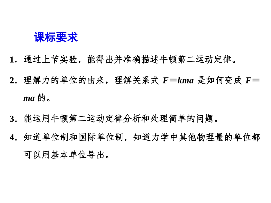 《牛顿第二运动定律》牛顿运动定律PPT课件[鲁科版高中物理必修一]_第2页