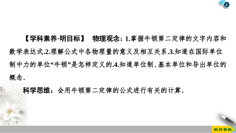 《牛顿第二运动定律》牛顿运动定律PPT课件[鲁科版高中物理必修一]_第2页