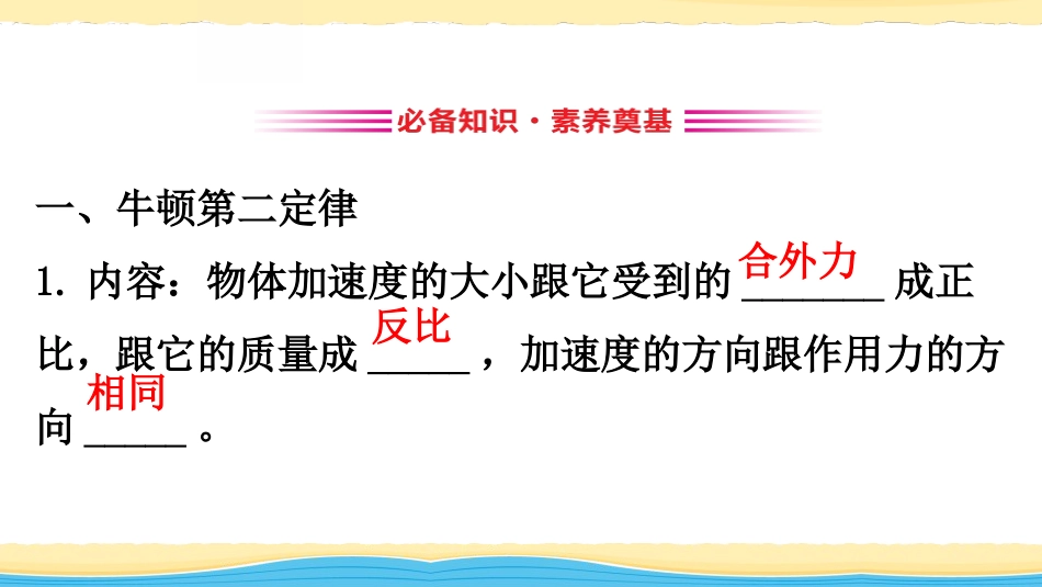 《牛顿第二运动定律》牛顿运动定律PPT教学课件[鲁科版高中物理必修一]_第3页