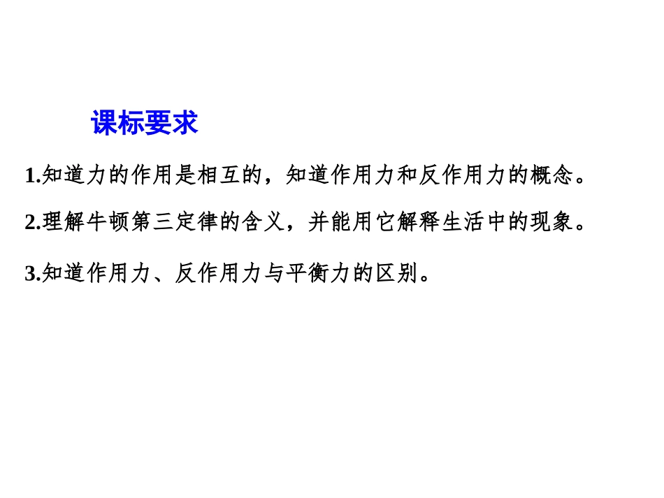 《牛顿第三运动定律》牛顿运动定律PPT课件[鲁科版高中物理必修一]_第2页