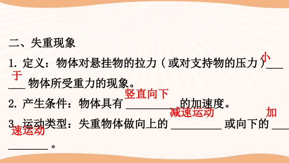 《超重与失重》牛顿运动定律PPT教学课件[鲁科版高中物理必修一]_第3页