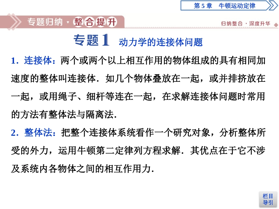 《本章优化总结》牛顿运动定律PPT课件[鲁科版高中物理必修一]_第3页