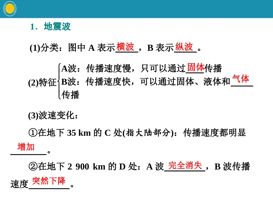 《地球的圈层结构》宇宙中的地球PPT教学课件[中图版高中地理必修一]_第3页