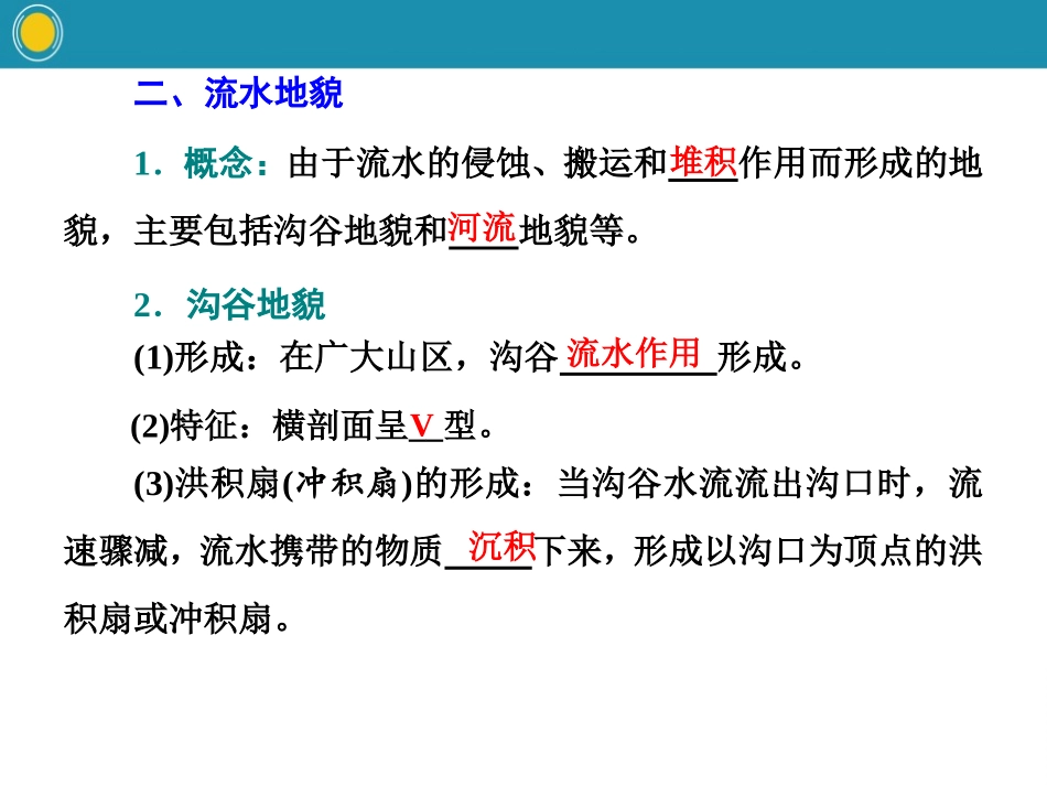 《主要地貌的景观特点》自然地理要素及现象PPT课件_第3页
