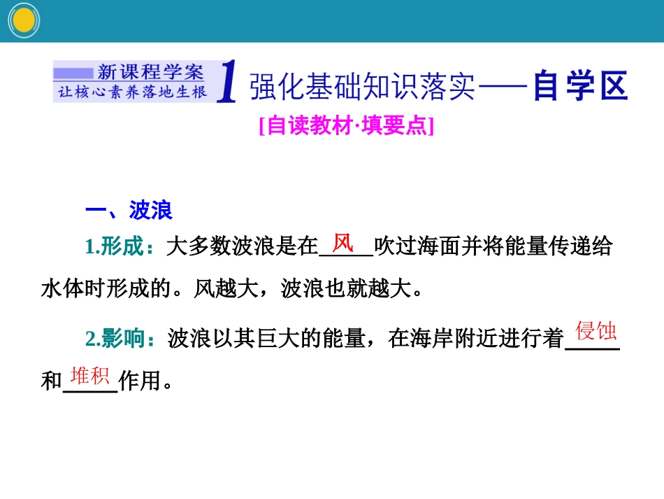《海水的性质和运动对人类活动的影响》自然地理要素及现象PPT课件_第2页