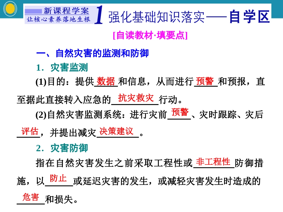 《常见自然灾害的避防》常见自然灾害的成因与避防PPT课件_第2页