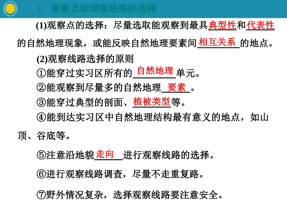 《自然地理野外实习方法》自然地理实践的基本方法PPT课件_第2页