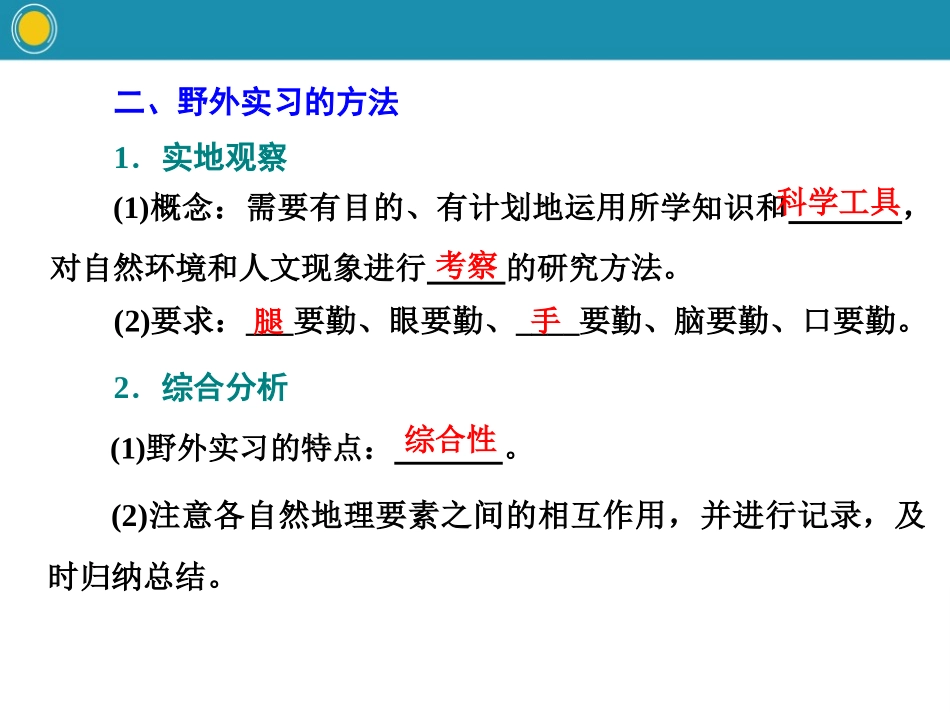 《自然地理野外实习方法》自然地理实践的基本方法PPT课件_第3页
