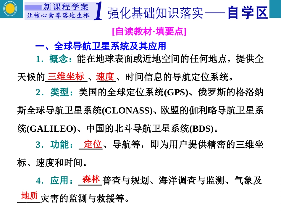 《地理信息技术的应用》自然地理实践的基本方法PPT课件_第2页