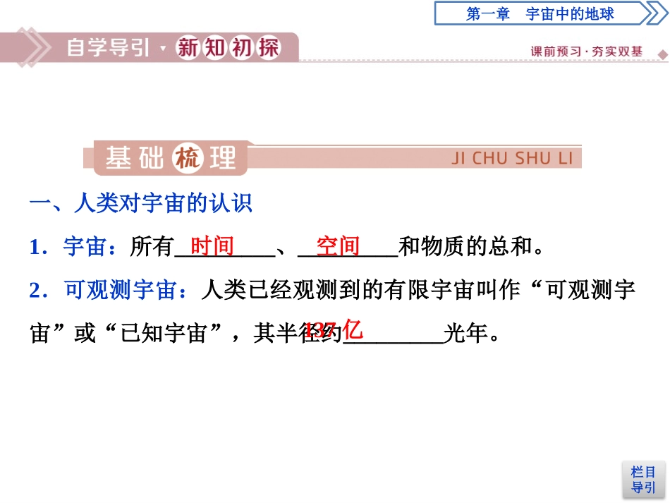 《地球的宇宙环境》宇宙中的地球PPT免费课件[湘教版高中地理必修一]_第3页