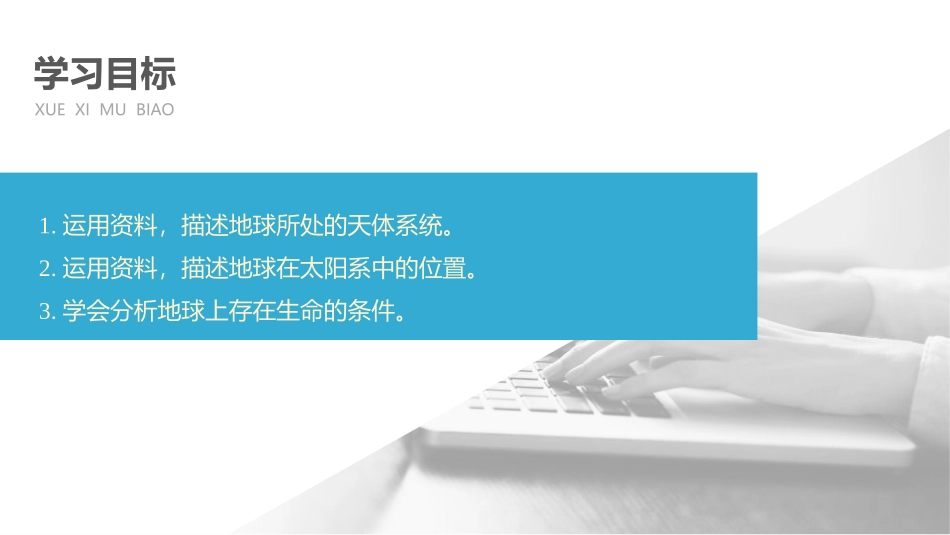 《地球的宇宙环境》宇宙中的地球PPT精品课件[湘教版高中地理必修一]_第3页