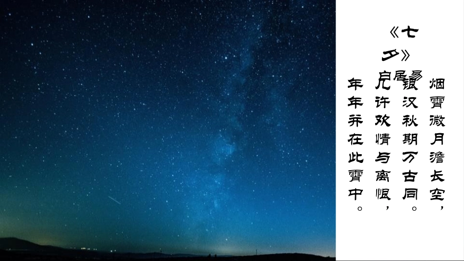 《地球的宇宙环境》宇宙中的地球PPT优质课件[湘教版高中地理必修一]_第3页