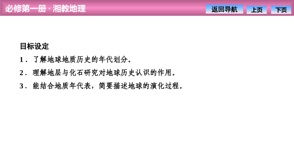 《地球的演化》宇宙中的地球PPT课件[湘教版高中地理必修一]_第2页