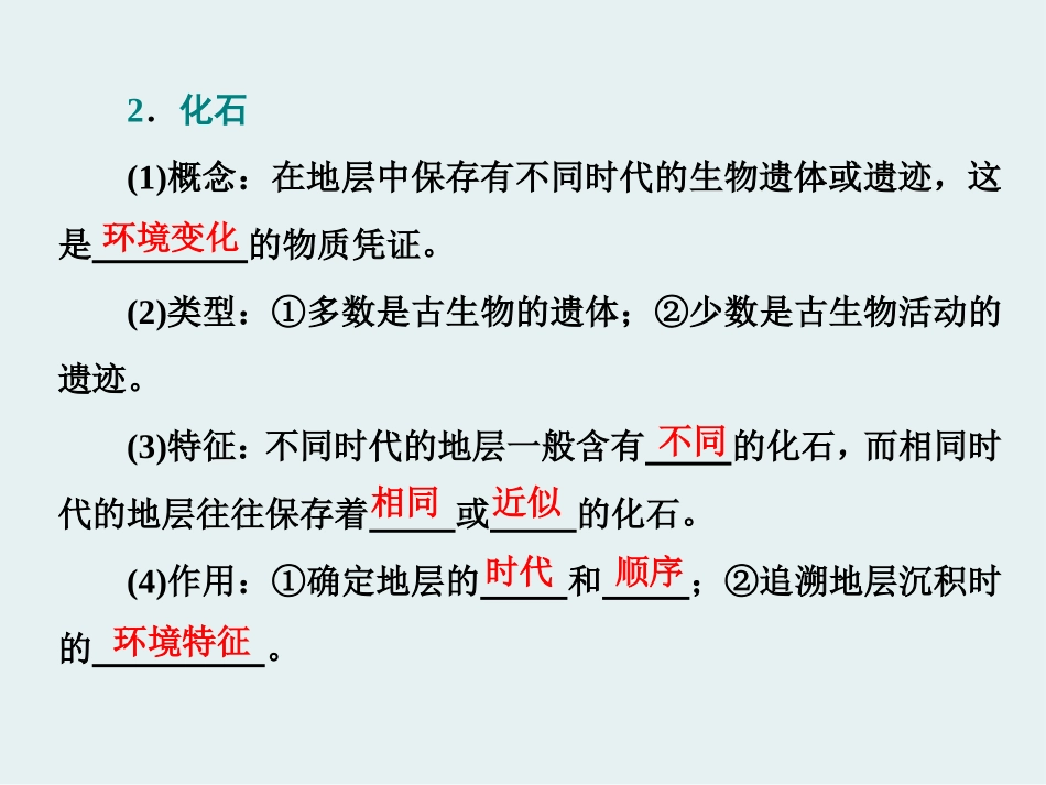 《地球的演化》宇宙中的地球PPT课件[湘教版高中地理必修一]_第3页