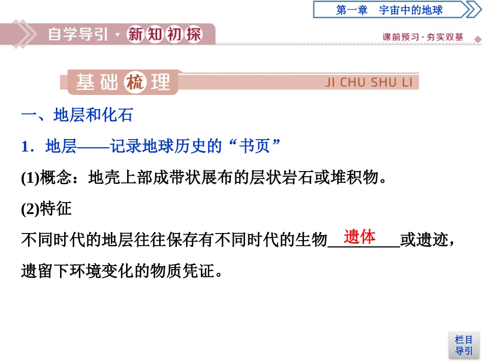 《地球的演化》宇宙中的地球PPT教学课件[湘教版高中地理必修一]_第3页