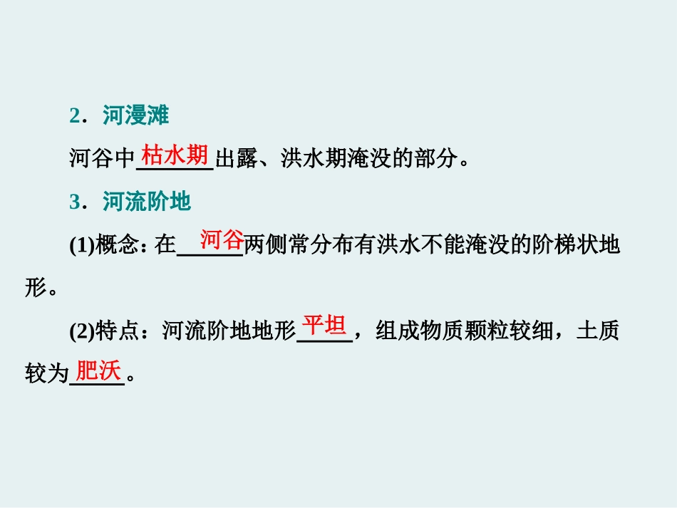 《流水地貌》地球表面形态PPT课件[湘教版高中地理必修一]_第3页