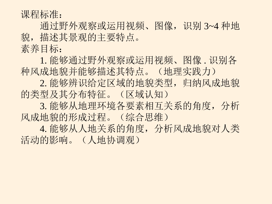 《风成地貌》地球表面形态PPT课件[湘教版高中地理必修一]_第2页